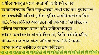 কর্তার কীর্তি / Heart Touching Story In Bangla @BengaliShortStory158