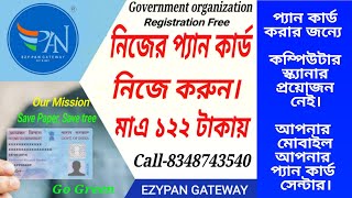 আপনার মোবাইল ফোন আপনার প্যান কার্ড সেন্টার। আইডি নেয়ার জন্য কল করুন 8348-743540