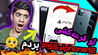 باورم نمیشه هنوز 🥺😲/انباکس Ps5 و آیفون ۱۲