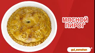 Мясной пирог.қазақша рецепт.Етті бәліш