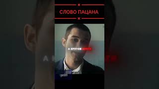 Слово пацана - кровь на асфальте #словопацана #ералаш #чушпан