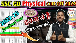 SSC GD Cutt Off 2024 After Answer Key || SSC GD  Physical Cutt Off 2024 | SSC GD CUTT OFF