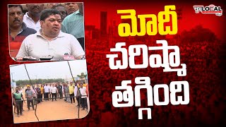 Minister Ponnam Prabhakar Comments On PM Modi | మోదీ చరిష్మా తగ్గింది | @PuraLocal