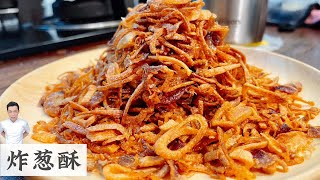 炸葱酥 Crispy Fried Shallots | 方法做对 金黄酥脆 | Mr. Hong Kitchen