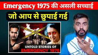 Untold Story of 1975 Emergency | जो सच्चाई आप से छुपाई हुई | 1975 Emergency Story