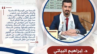 هكذا عرف المترجمون الترجمة