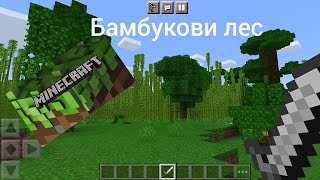 Играю Майнкрафт часть 1