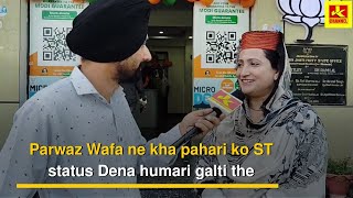 Parwaz Wafa ne kha pahari ko ST Dena humari galti the