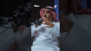 تركي الخليوي: رفضت طلب الامير عبدالله بن مساعد | #بودكاست_المواجهة