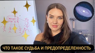 ЕСТЬ ЛИ НА САМОМ ДЕЛЕ ВЫБОР У ЧЕЛОВЕКА? ИЛИ ВСЕ ПРОПИСАНО ЗА НЕГО СВЫШЕ? #духовныйпуть #пробуждение