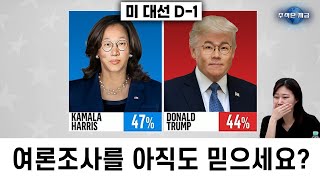 트럼프가 되면 곤장을 맞겠습니다!