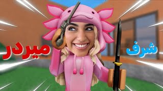 حاولت اخذ السلاح ولكن ...!🫣 | ام ام تو mm2 roblox