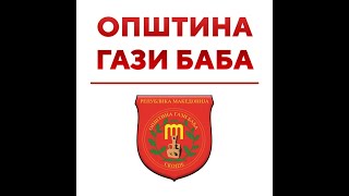 Свечена седница на Советот на Општина Гази Баба по повод 3ти Ноември