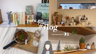 yoru no vlog―――◑2 / study vlog /読書好きの休日/