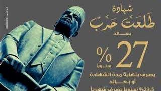 #هام ايهما افضل شهادة البنوك 27% ولا الدولار ولا الذهب ؟