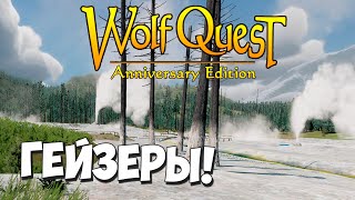 Древнее зло пробуждается... WolfQuest: Anniversary Edition # 109