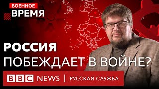 Война на истощение: побеждает ли Россия? | Военное время