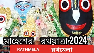 Mahesh Rathyatra | Shrirampur Rather Mela 2024 | Mahesh Jagannath Mandir |রথের মেলা@sohinis-disha