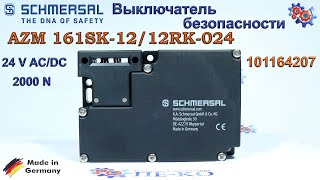 Выключатель Безопасности Schmersal AZM 161SK | Купить в Украине