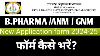 CPNET new Application form ANM/GNM/B.Pharma|CPNET addmission form 2024