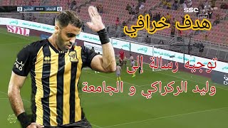 هدف الأسطورة عبد الرزاق حمد الله اليوم😨😨