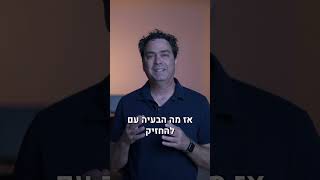 עד מתי נחזיק נקמייק ביד כמו פרח שנקטף ?