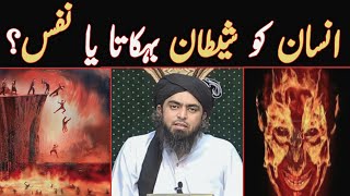 SHAITAN ko ALLAH ki nafarmani peh kis ne Behkaya???By Engineer Muhammad Ali Mirza