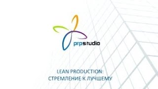 Тренинг Пола Эйкерса о lean-технологиях — BI Group