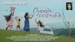 Orayiram Mainakal |Album Video | Shweta Mohan |Jomy Thomas Kurian| Pratik Abhyankar|Thomas Sebastian