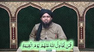 Surat An-NISAA (Ayat No.109) Ka TARJUMA wa TAFSEER || Ayat by Ayat (Engineer Muhammad Ali Mirza)