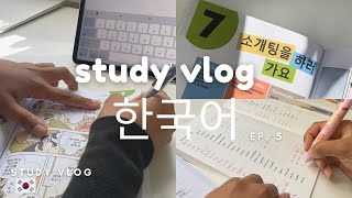 Study Korean With Me | soo&carrots unboxing | self-study | study vlog