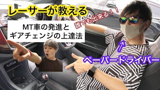 MT車の運転でやってはいけない事