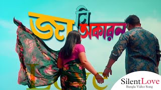 Jani Okaron | জানি অকারন | Official Video Song | Fatafati | Kobita Poem | Bangla New Song 2023