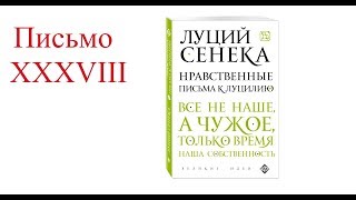 Луций Анней Сенека НЛП (38)