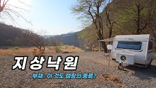 국내에 몇 없는 지상낙원 II 캠핑이라고 하기에는 좀 그렇지만..