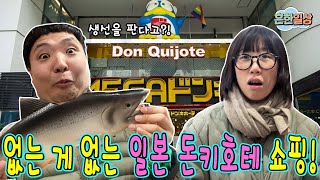 웃긴 소품만 20만원 어치 샀다!ㅋㅋ 돈키호테 쇼핑!ㅋㅋㅋㅋ