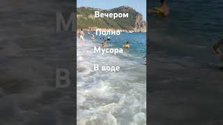 Вечером на Клеопатре жуть пластиковая #beach  #аланья