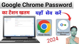 Google Chrome Login Password Save Aise karen!!Gmail Password"Kaise Pata Karen"🔒🔒🔒🔒