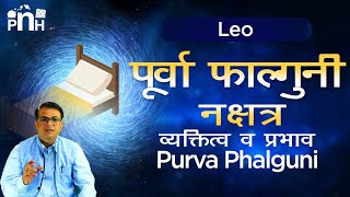 purva phalguni in detail | purva phalguni nakshatra | Nature | Personality | Job | Business