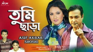 Tumi Chara | তুমি ছাড়া  | Asif Akbar | Shoshi | Official Audio Song 2021