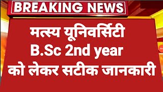 मत्स्य यूनिवर्सिटी B.A/B.Sc 2nd year results 2022 | BA 1st 2nd year results 2022 | rrbmu result 2022