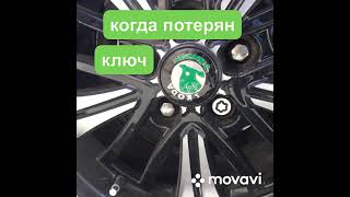 Как выкрутить секретку с колеса??? #how to remove the lock if you lost the key