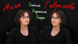 Алла Гаврилова в передаче "Детский недетский вопрос". Влюбляюсь в каждого героя...