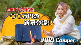 【夫婦でキャンプ】新幕でキャンプ 焚き火を楽しむ 秘密のキャンプ場見〜つけた！！