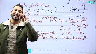 شرح فيزياء اول ثانوي 2007 || الوحدة الثانية - المجال المنتظم ج1