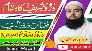 Darood Sharif ka mujza 💯% | Darood Sharif ka maqam | Darood ke fazail