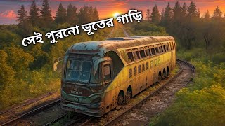 কি মজার বাস ড্রাইভিং | ets2 realistic driving