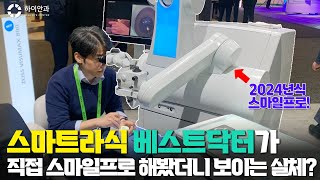 스마일프로? 실체를 알려 드리겠습니다.[스마일프로 vs 스마트라식]