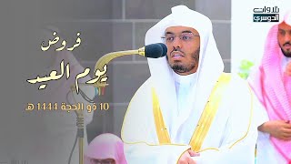 تلاوة مؤثرة للقلب للشيخ ياسر الدوسري في شهر الحج | 10 ذو الحجة 1444 هـ ♥️ |