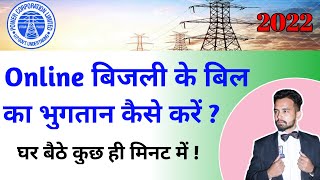 Bijli bill kaise bhare online | Electricity bill kaise jama kare online Easily @TechnicalIkka